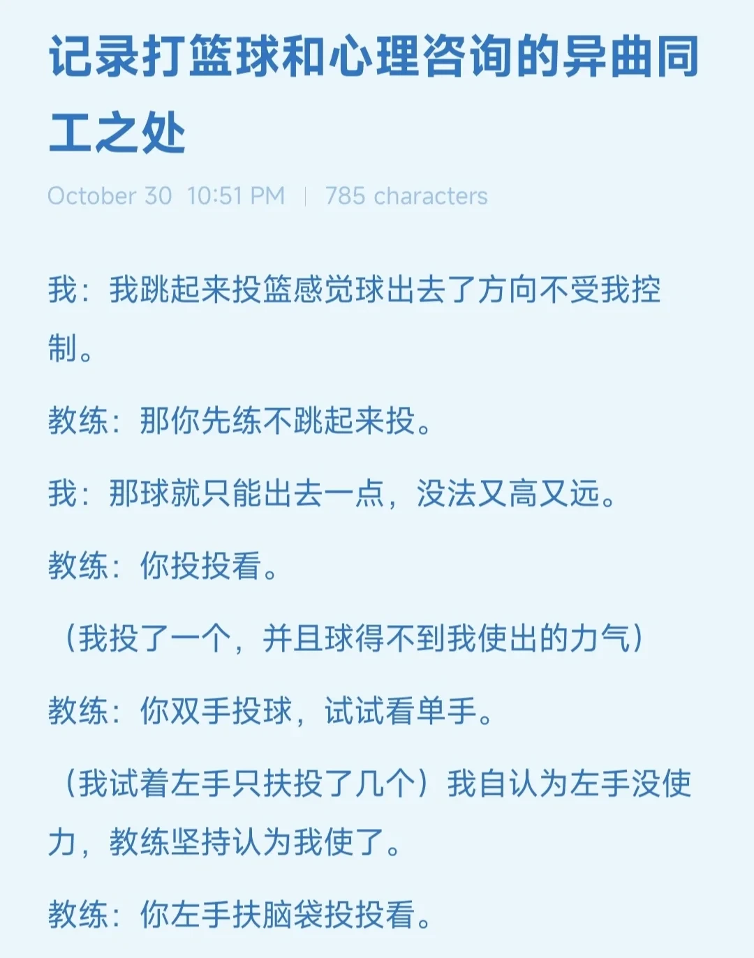 篮球训练术语大全视频教学_0